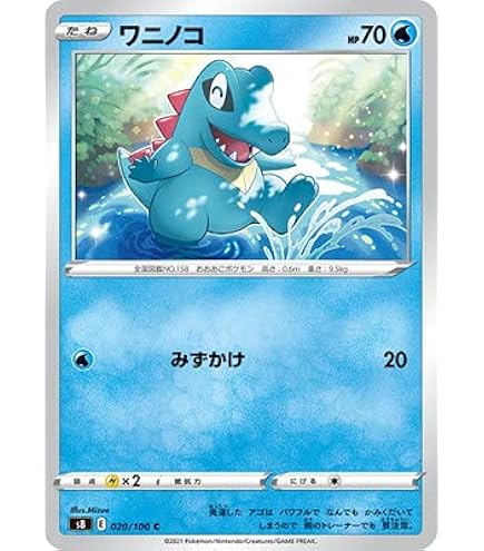 Amazon.co.jp: ポケモンカードゲーム/PK-SMH-024 ワニノコ : ホビー